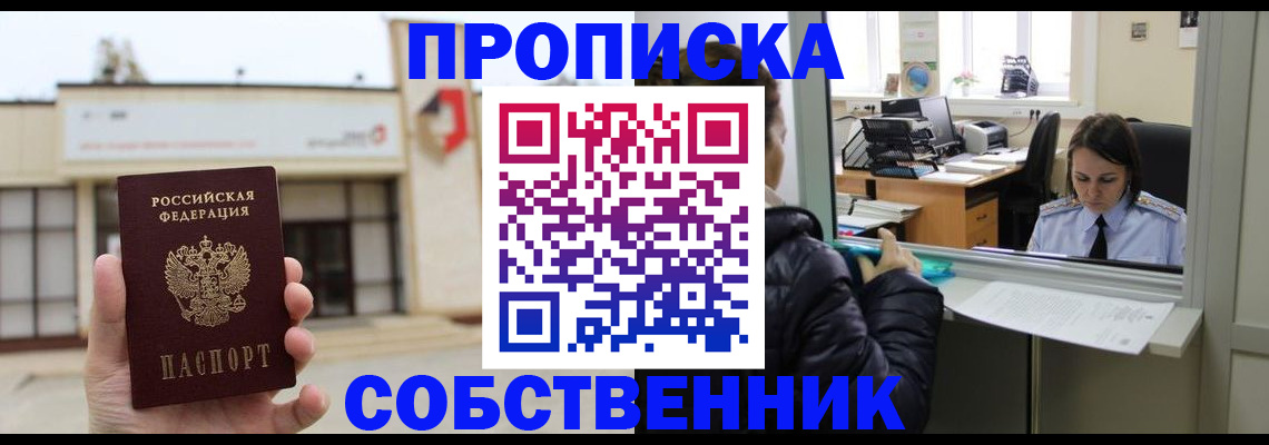 где прописаться в Забайкальском крае